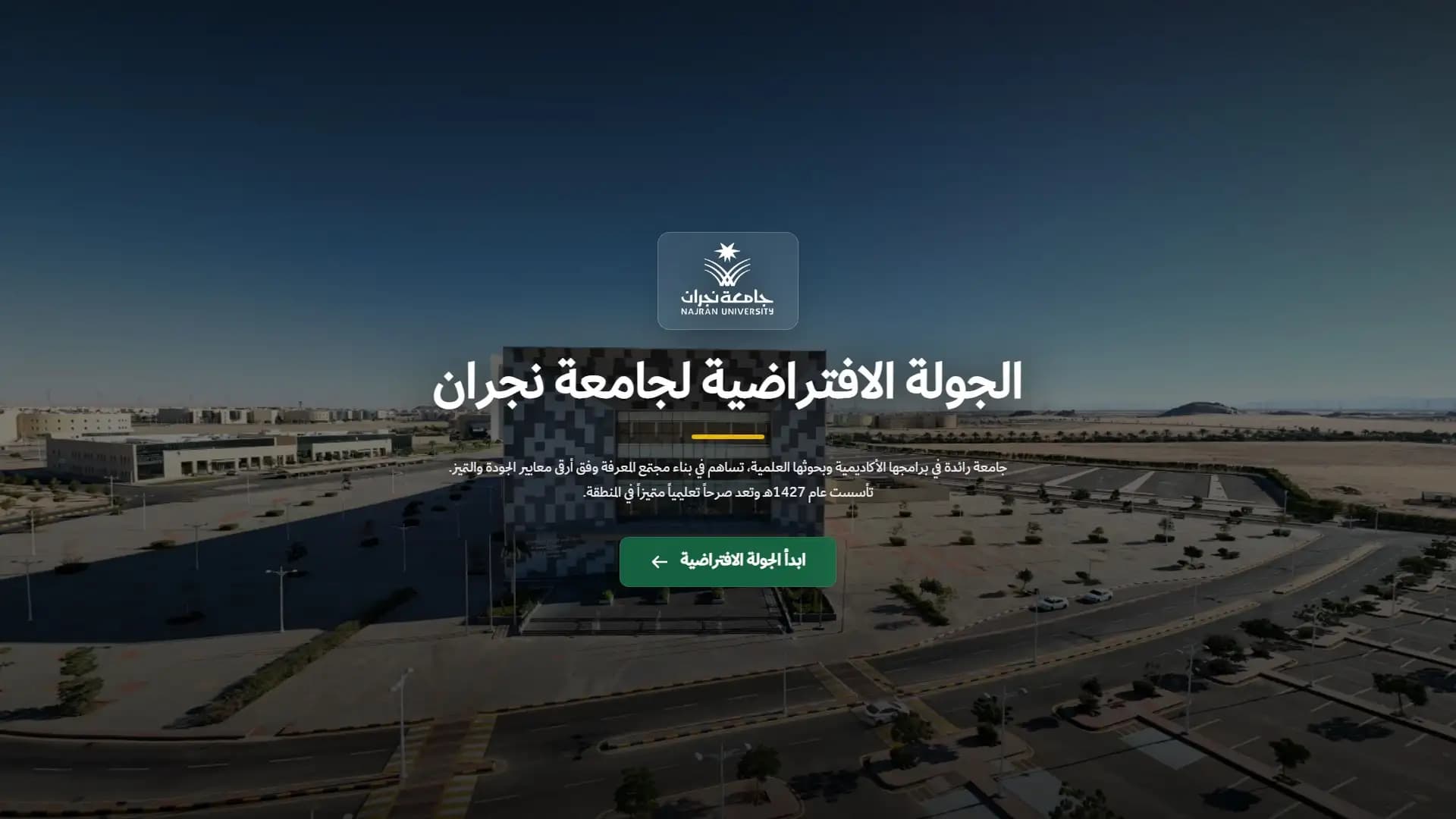 جامعة نجران