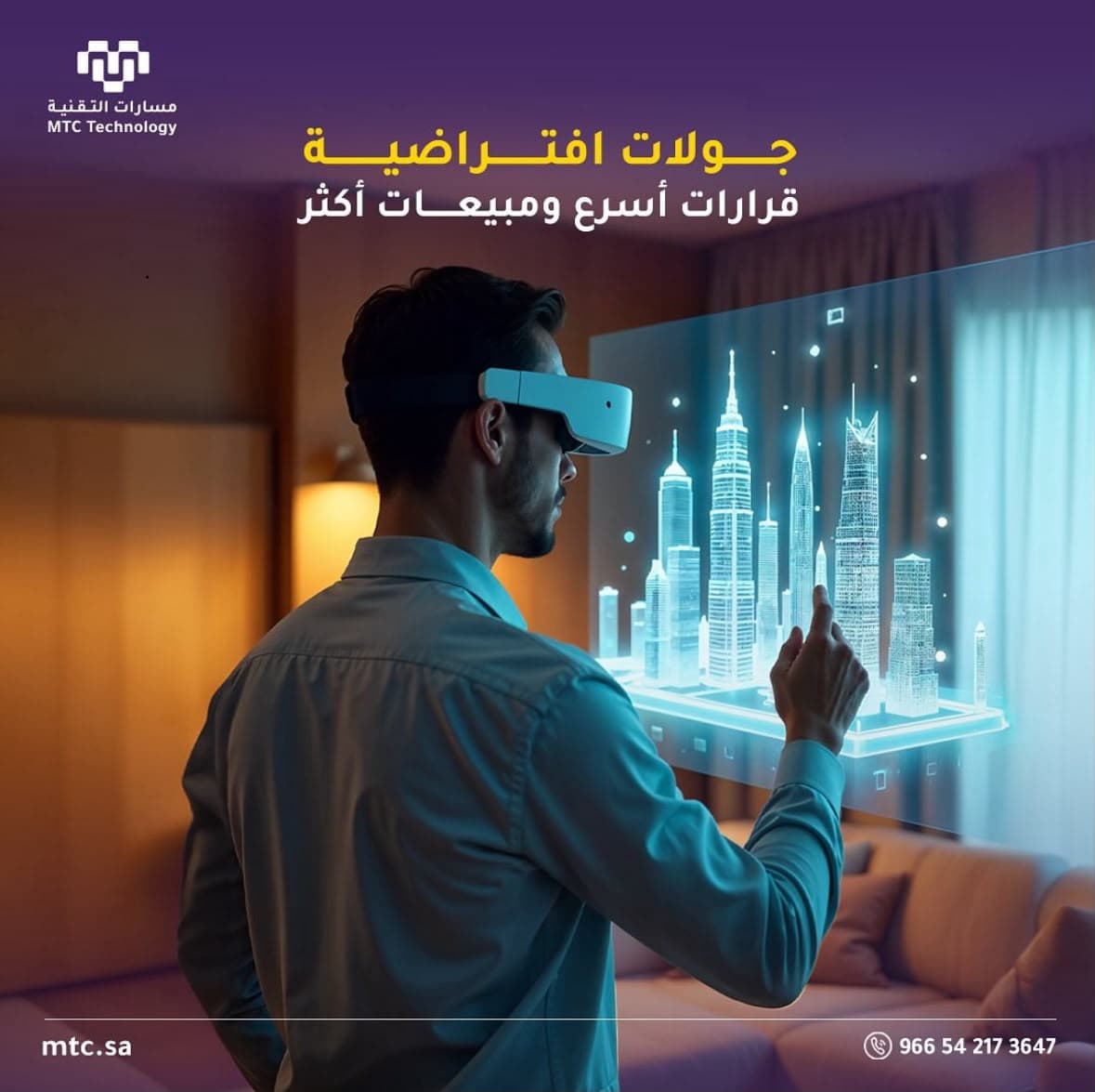 جولة افتراضية للعقارات: كيف ترفع مبيعات مشروعك العقاري وتمنح العملاء تجربة شراء استثنائية؟